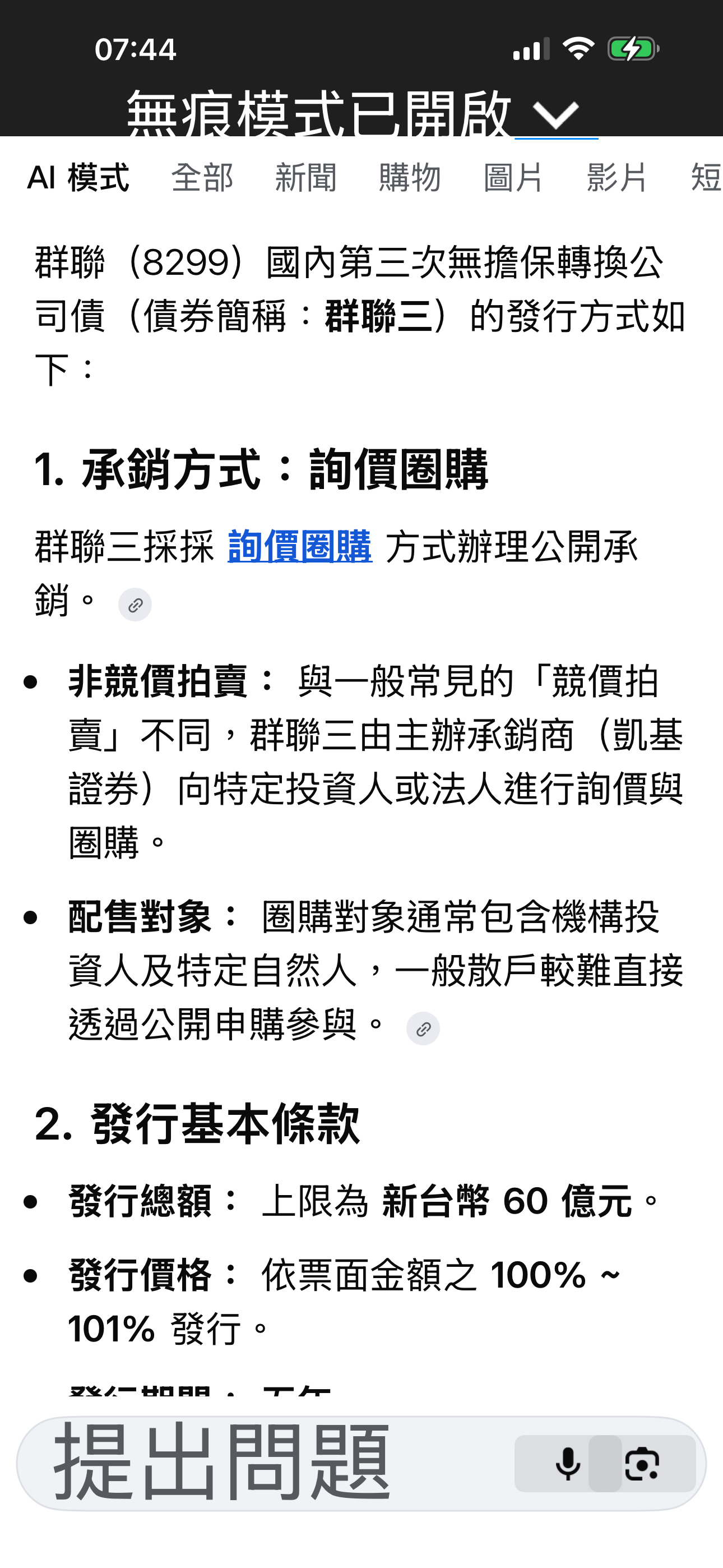 8299 群聯- 群聯三可轉債｜CMoney 股市爆料同學會