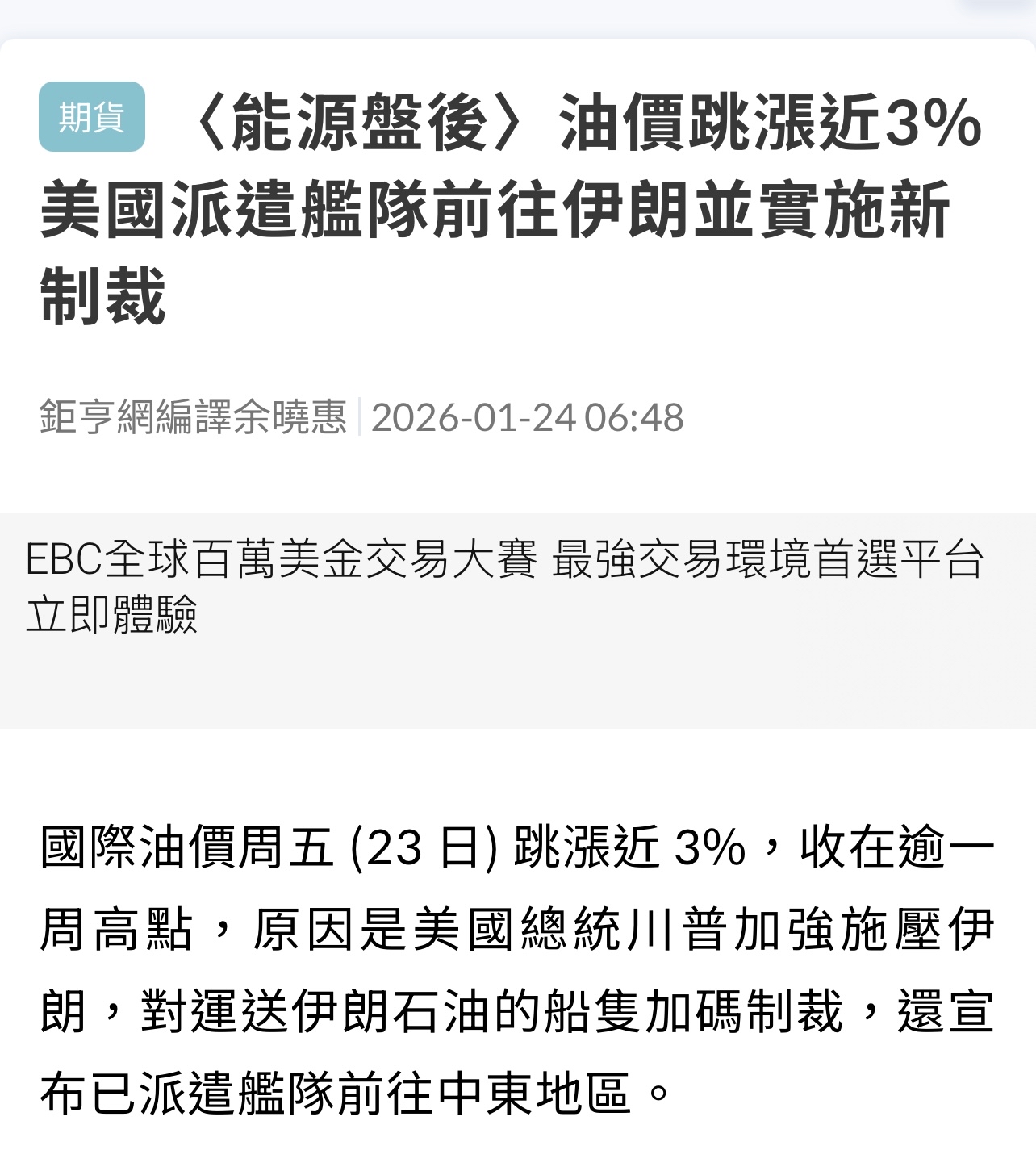 00715L 期街口S&P布蘭特油正2 - 12:26分昨天收盤時雖然把40張油正取消還好、...｜CMoney 股市爆料同學會