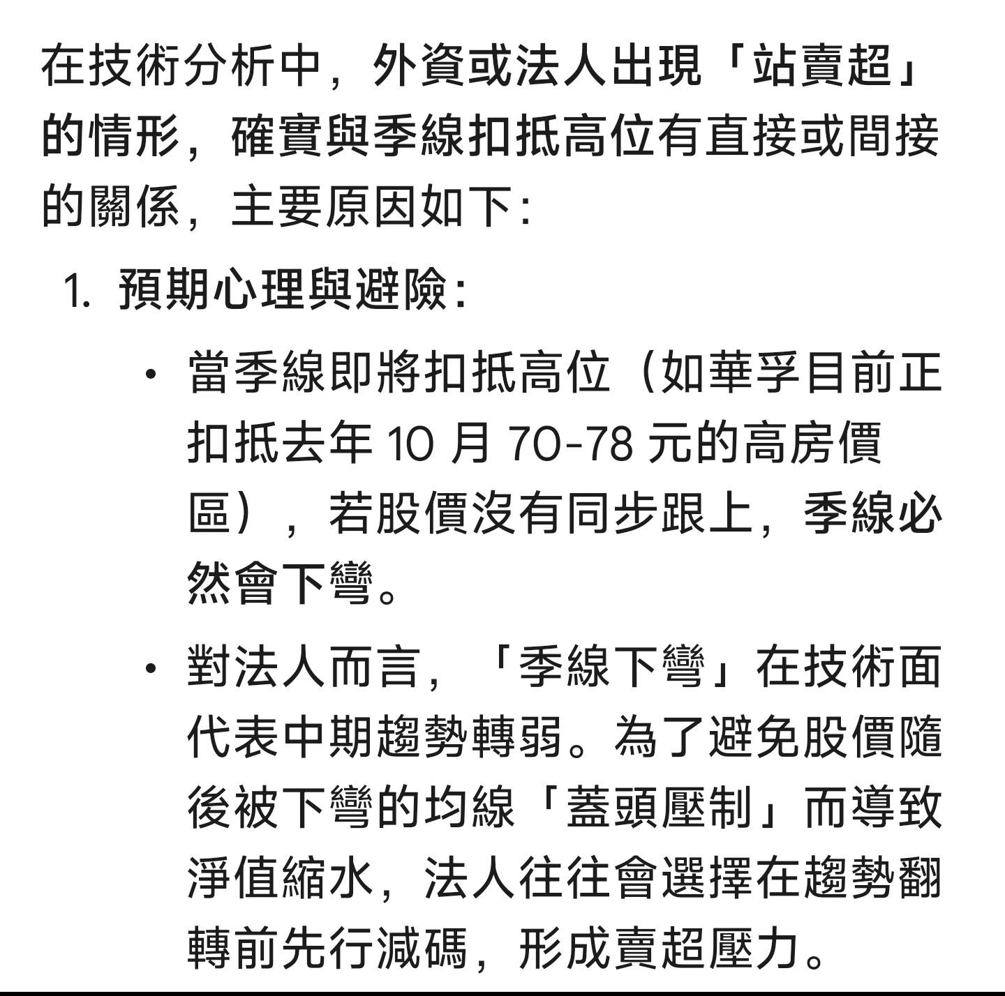 華孚(6235)技術分析與K線圖(MA、KD、MACD)｜股市爆料同學會