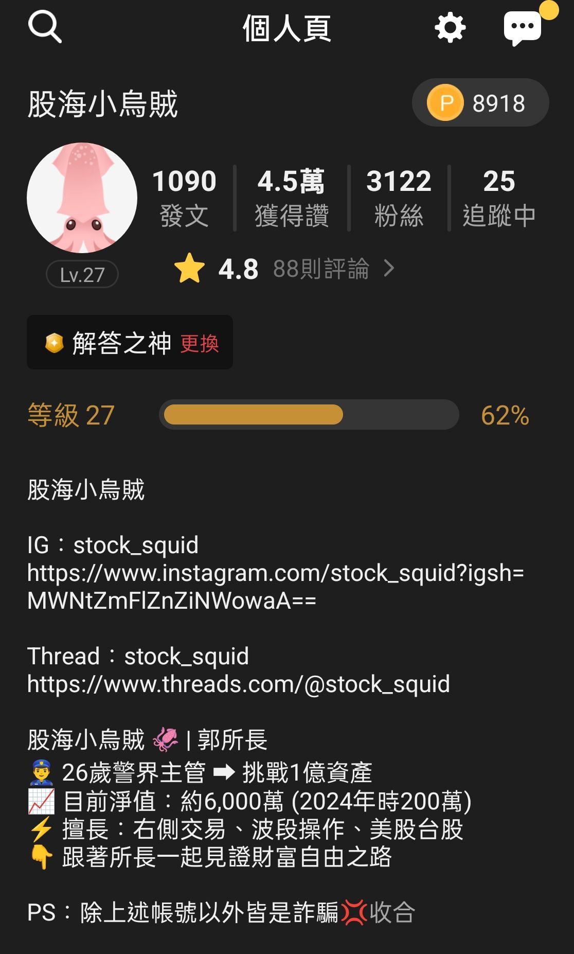 別被詐騙我沒辦法救你🫣｜CMoney 股市爆料同學會