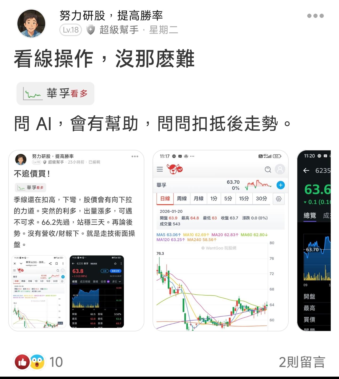 華孚(6235) 今日股價、行情討論｜股市爆料同學會