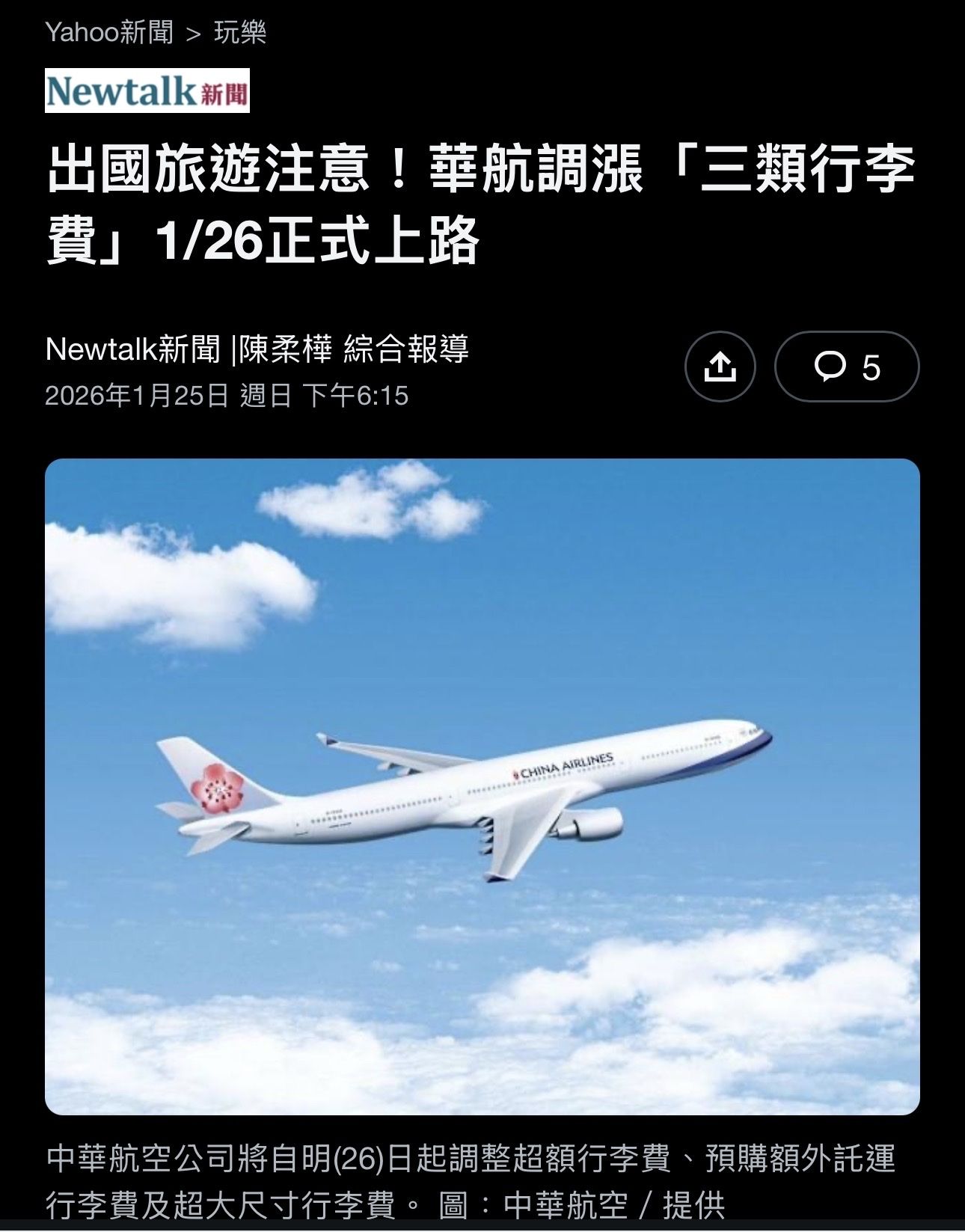 2610 華航- 一樣是漲價人家股價漲三、五倍以上但航空連一支漲停都沒有？｜CMoney 股市爆料同學會