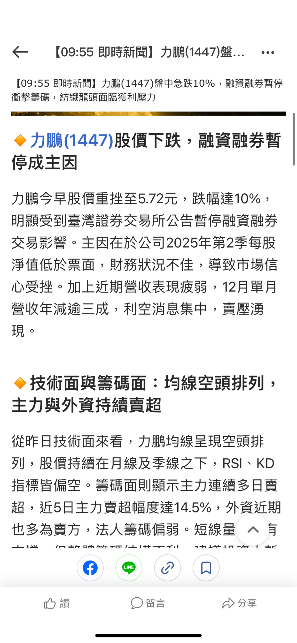 1447 力鵬- 漲停怎麼被寫成跌停😱｜CMoney 股市爆料同學會
