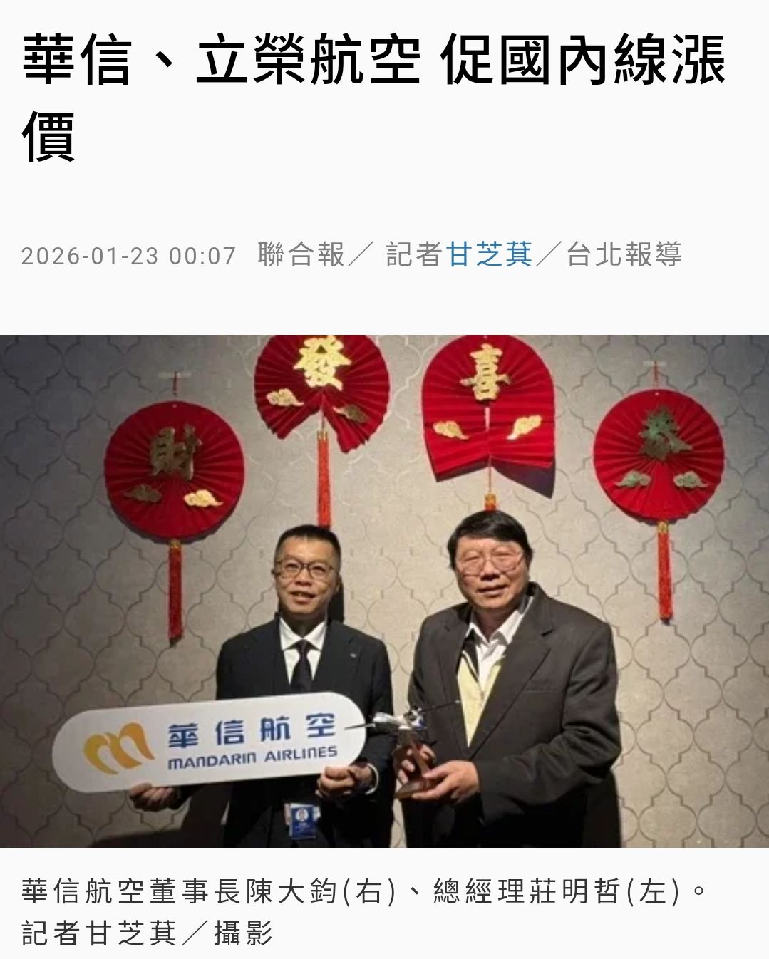 2610 華航- 一樣是漲價人家股價漲三、五倍以上但航空連一支漲停都沒有？｜CMoney 股市爆料同學會