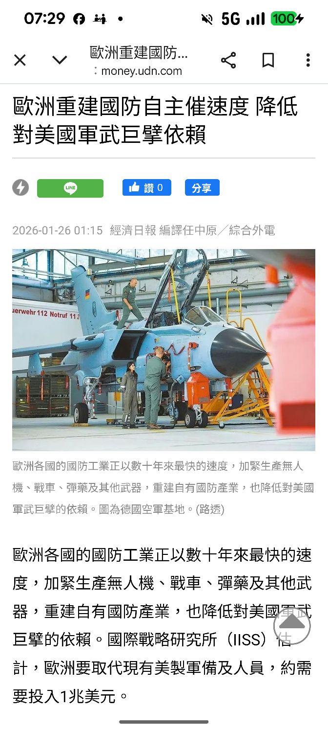 2645 長榮航太- 歐洲各國擴產無人機戰車等軍備用品，降低對美國依賴｜CMoney 股市爆料同學會