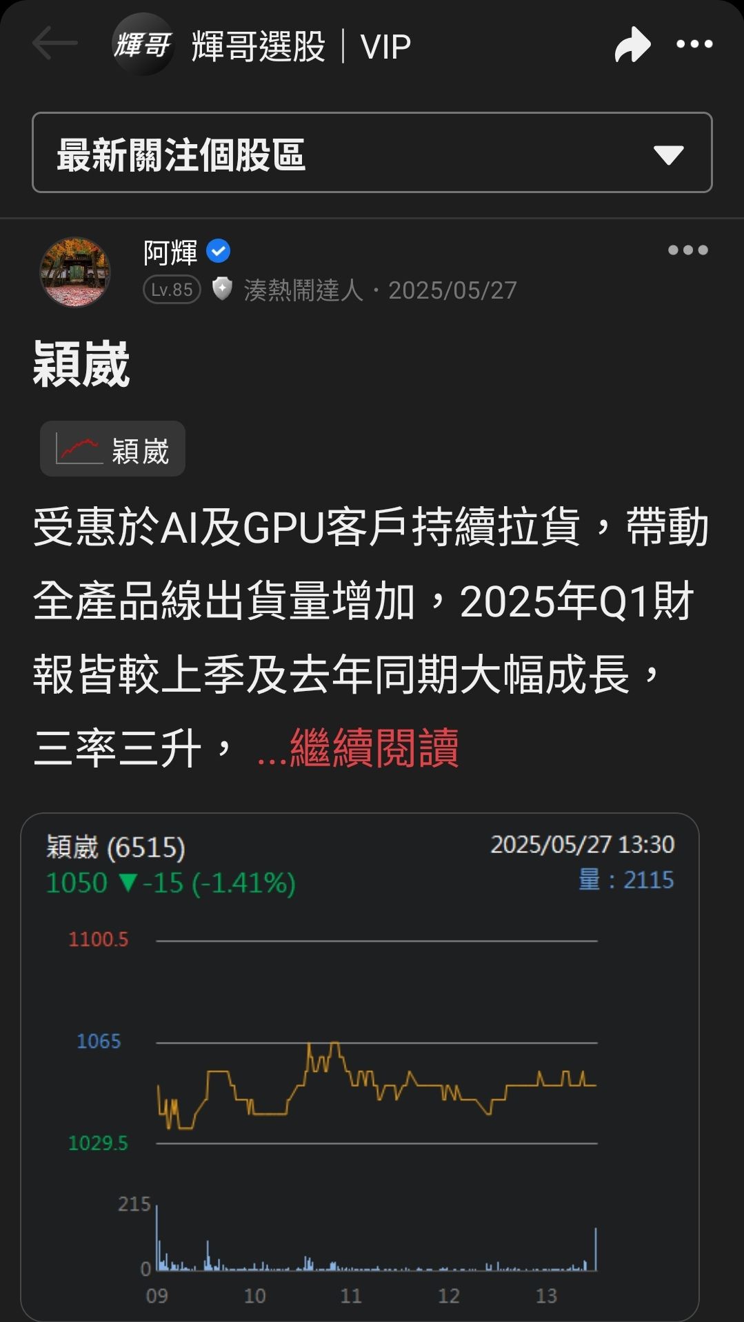6515 穎崴- 口說無憑，有圖為証。｜CMoney 股市爆料同學會