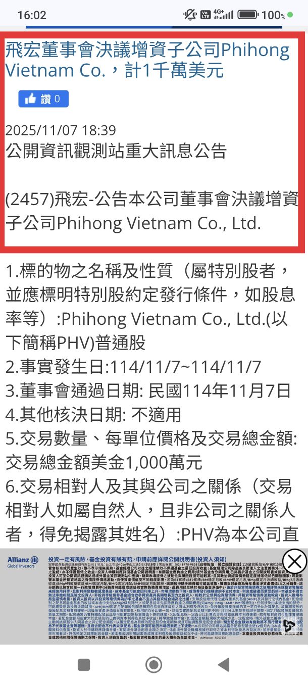 2457 飛宏- 2025年11月份增資越南，雖然是舊文了，但我們知道馬斯克對...｜CMoney 股市爆料同學會