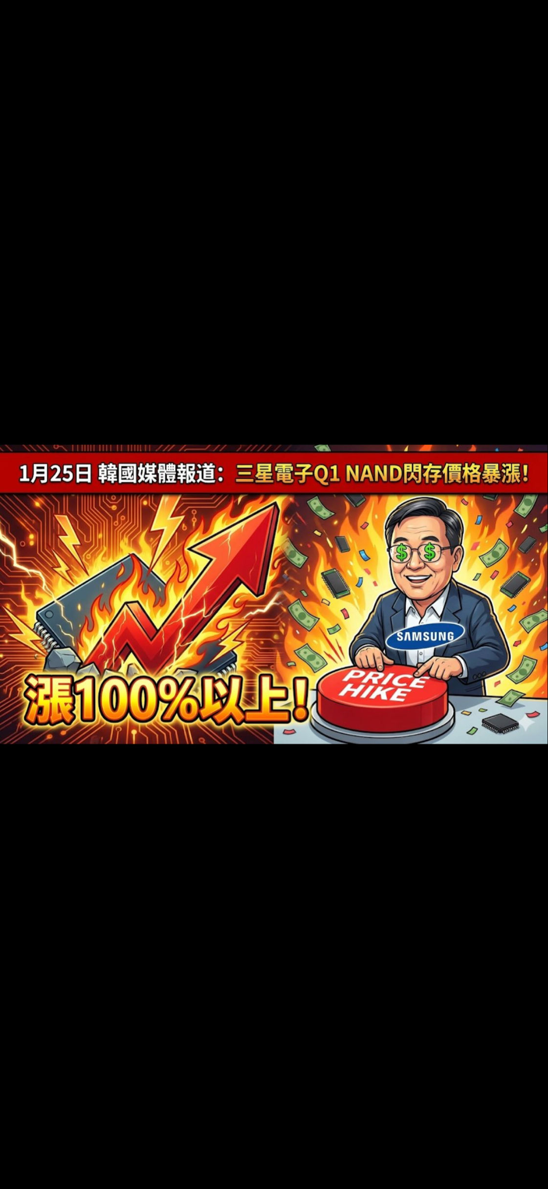 2329 華泰- 今天弱勢反彈沒出，三星漲NAND flash 100%假的｜CMoney 股市爆料同學會