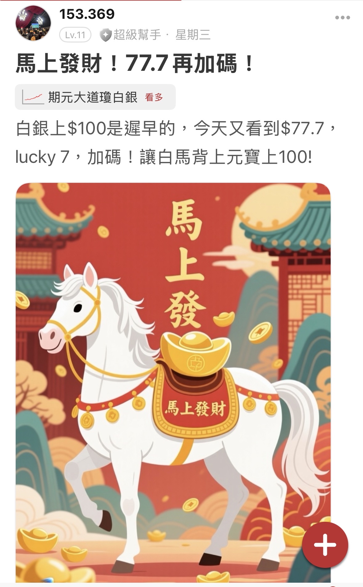 00738U 期元大道瓊白銀- Lucky 7 恭喜77.7有有加碼的伙伴！｜CMoney 股市爆料同學會