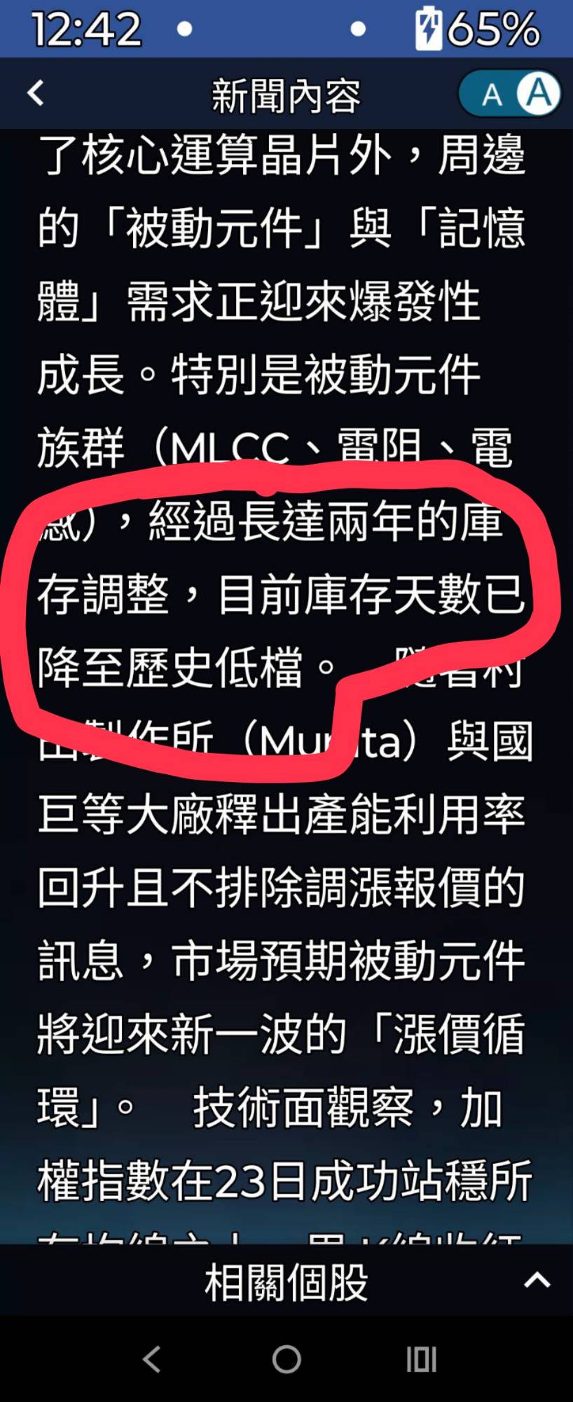 電動車將大幅成長，被動元件受汽車景氣影響很大，目前已經走出谷...｜CMoney 股市爆料同學會