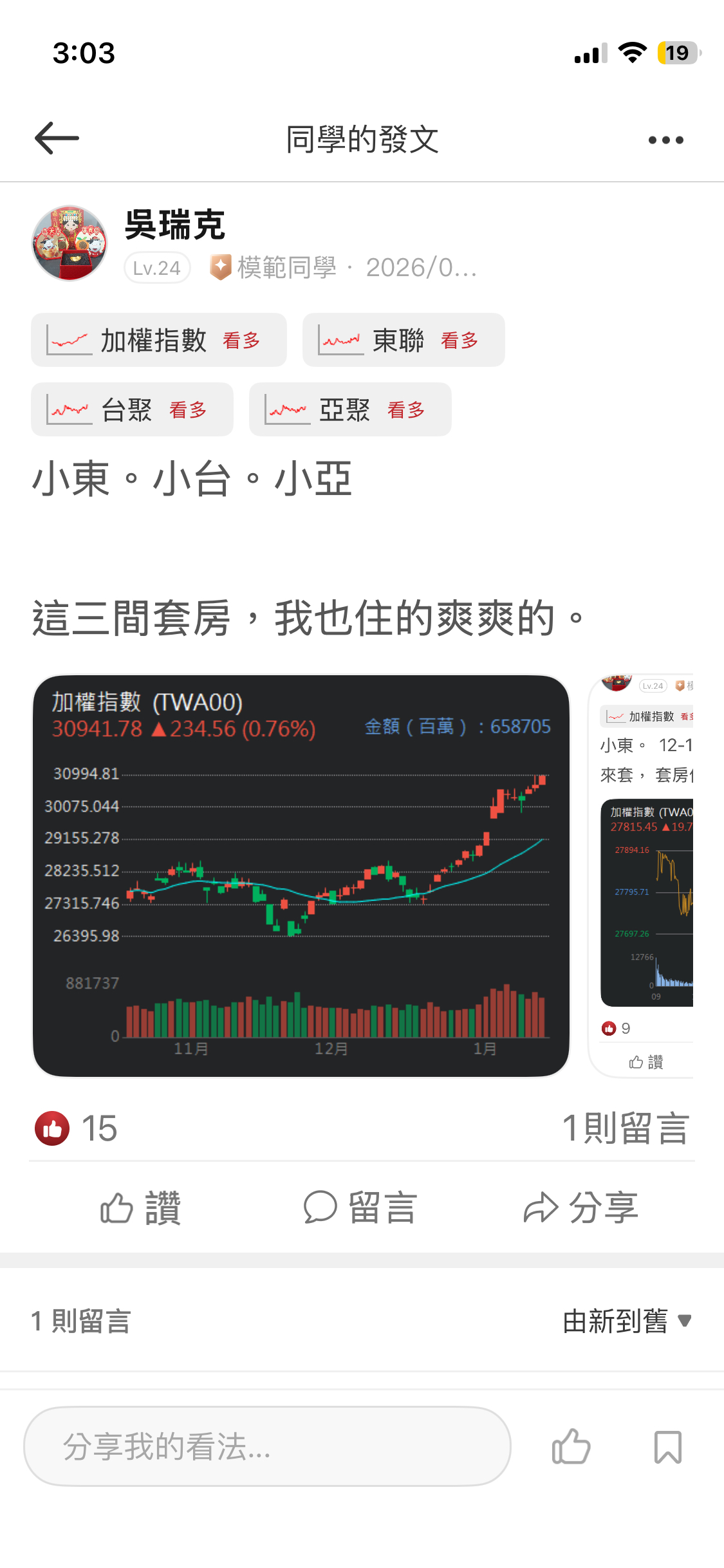 亞聚(1308)子公司與轉投資主要持股明細｜股市爆料同學會