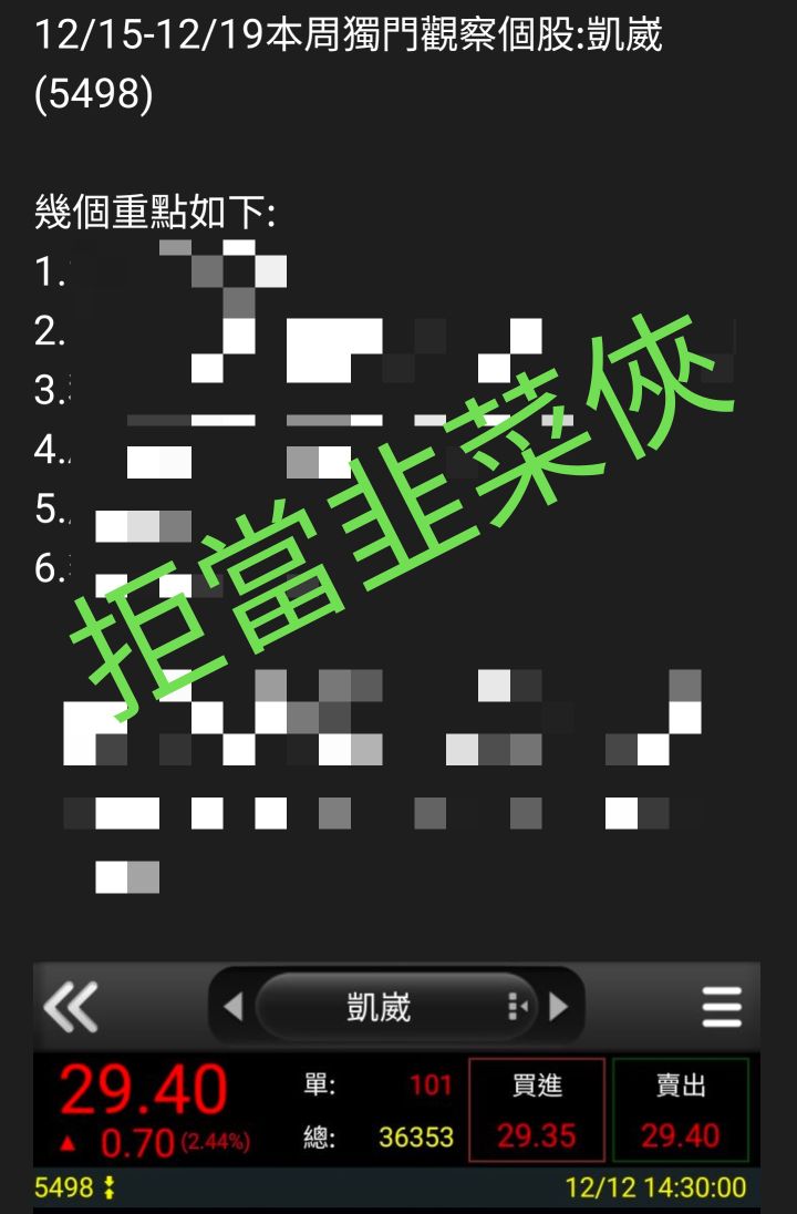 凱崴(5498) 今日股價、行情討論｜股市爆料同學會