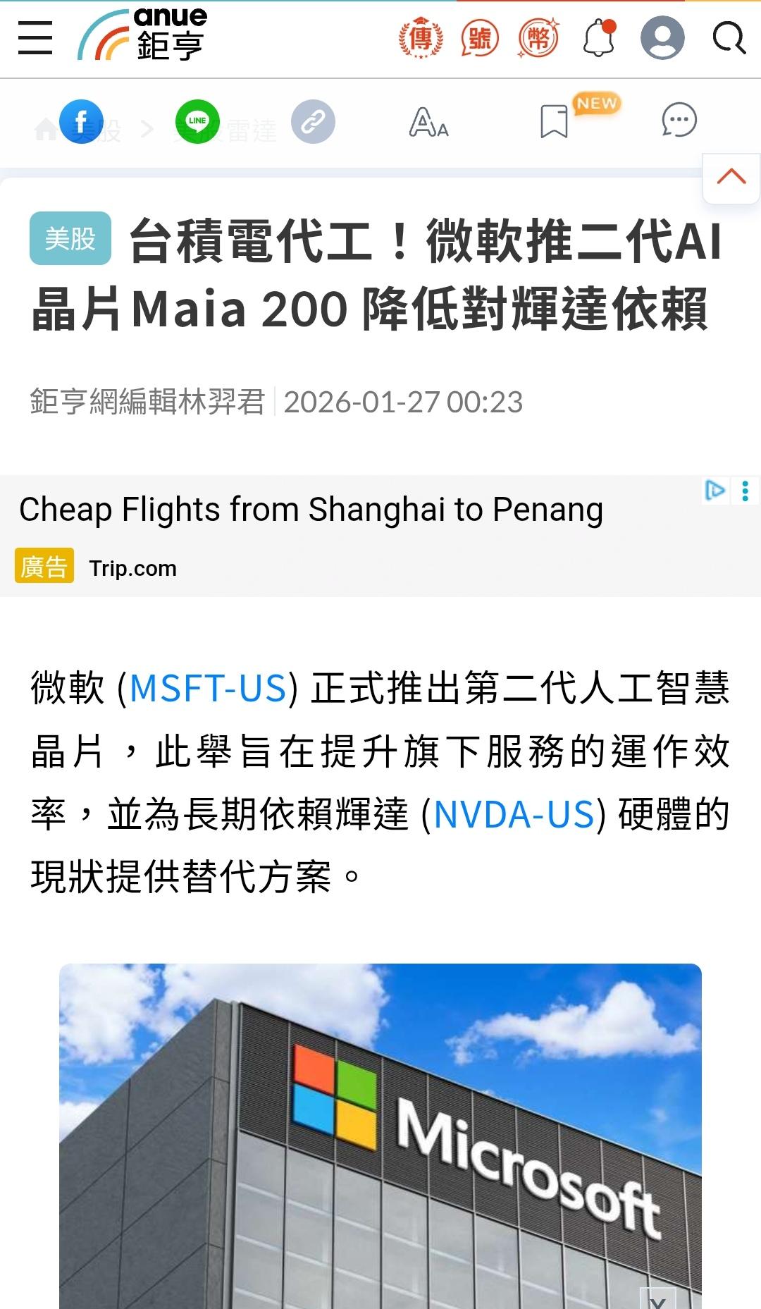 2330 台積電- 微軟？｜CMoney 股市爆料同學會