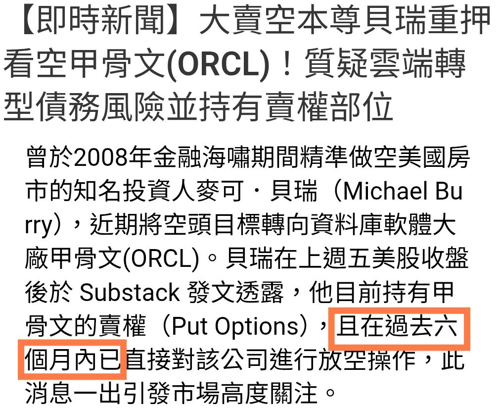 ORCL 甲骨文- 好喔，大賣空貝瑞要空甲骨文了，來看看川普欽點的甲骨文怎麼來嘎...｜CMoney 股市爆料同學會