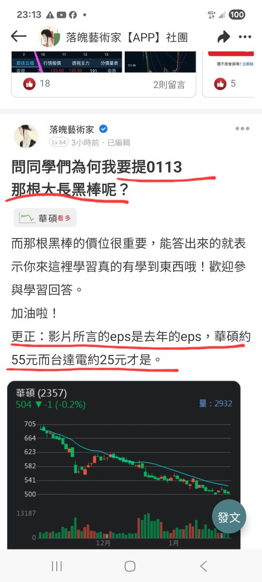 TWA00 加權指數- 華碩影片及前文大廳文章緊急更正｜CMoney 股市爆料同學會