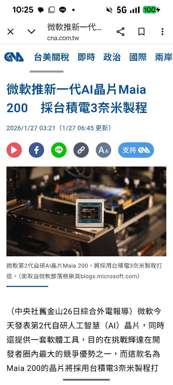 台積電再多一個客戶，微軟新一代AI晶片採台積電3奈米製程生產