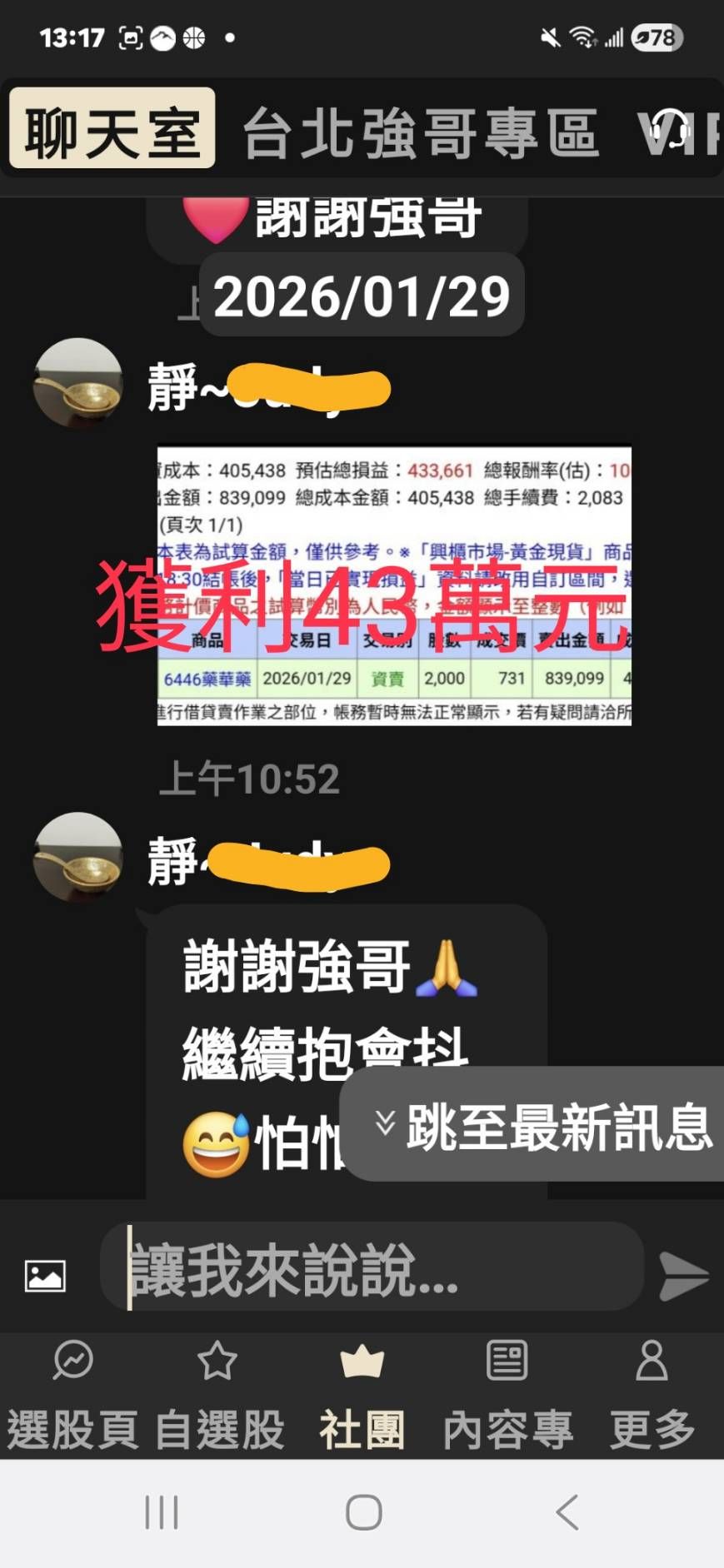 2330 台積電 - 🥰台積電只是高檔整理走勢，欣興高檔先獲利賣壓下車潮，漲多了｜CMoney 股市爆料同學會