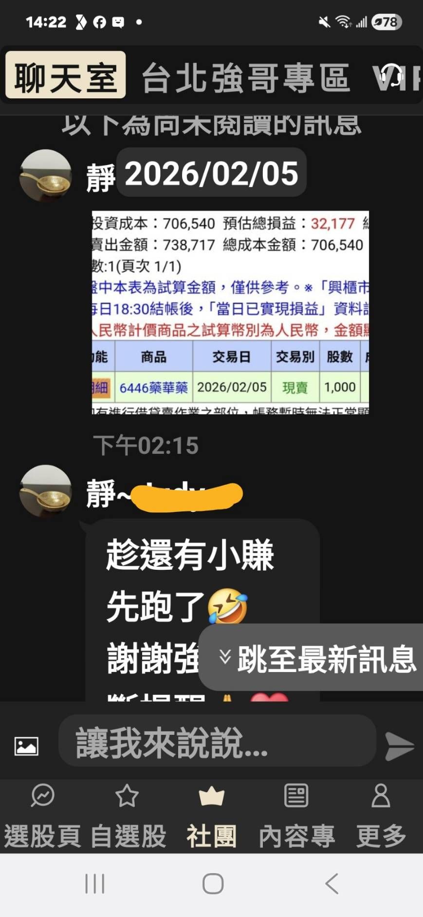 2330 台積電 - 🥰台積電維持高檔整理不算下跌，欣興，南電，景碩高檔獲利賣壓｜CMoney 股市爆料同學會