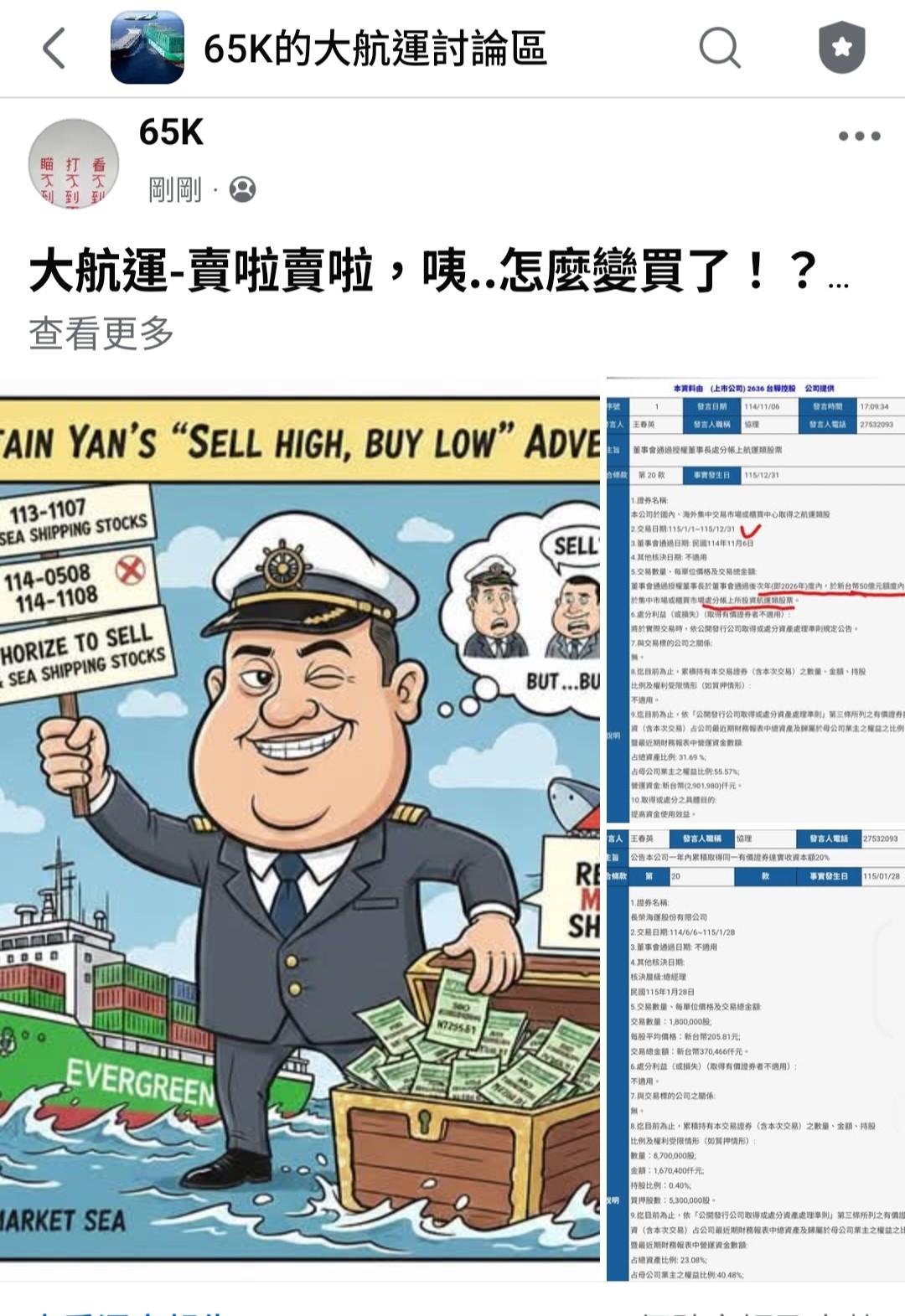 2603 長榮 - 大航運-賣啦賣啦，咦..怎麼變買了！？😆｜CMoney 股市爆料同學會