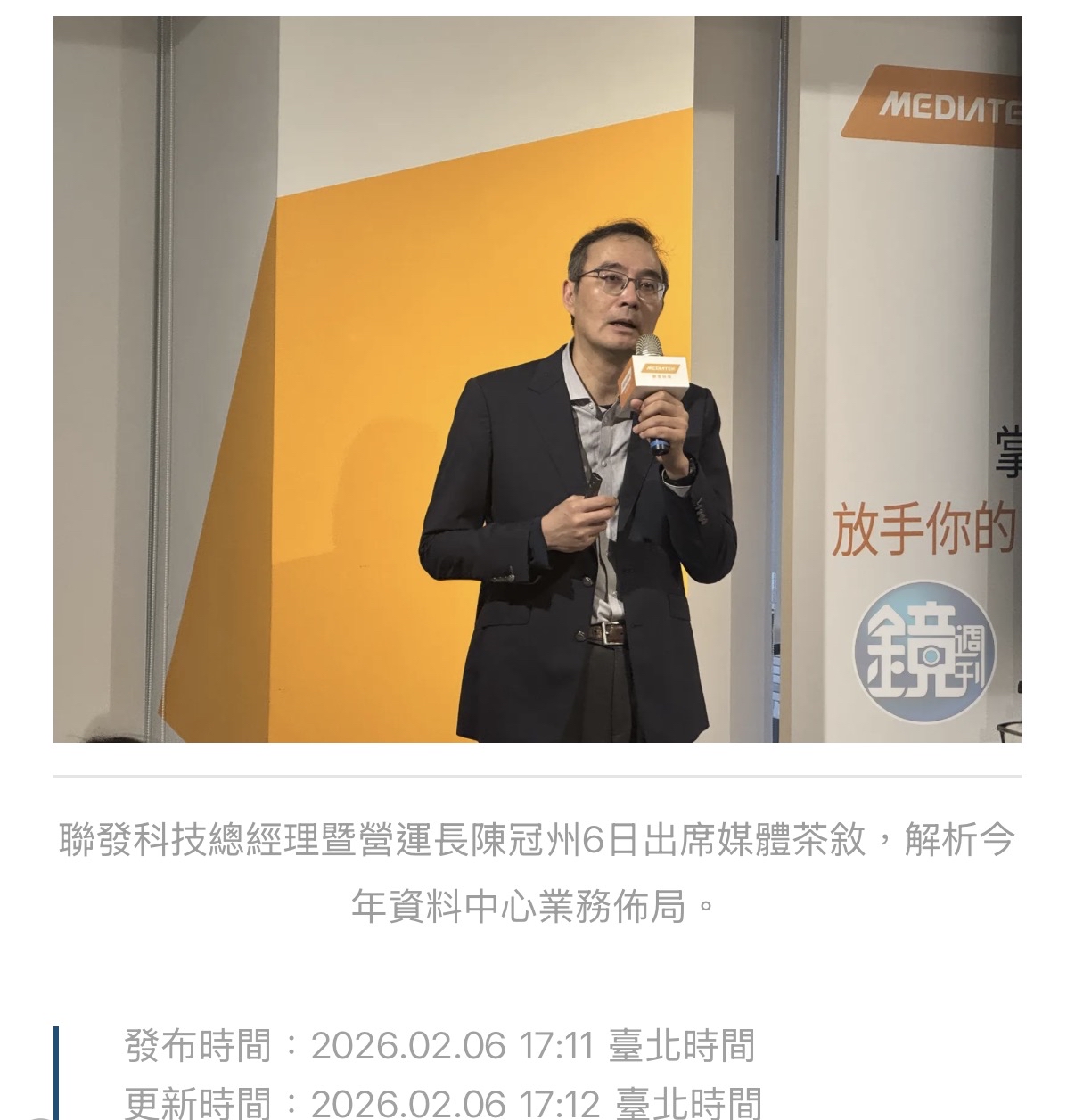 2454 聯發科 - ASIC火力全開聯發科總座資料中心投資翻倍成爲第2大營收來源｜CMoney 股市爆料同學會