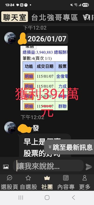 2.0【特高階教學】會員月賺 50 萬!如何成為股市高手?