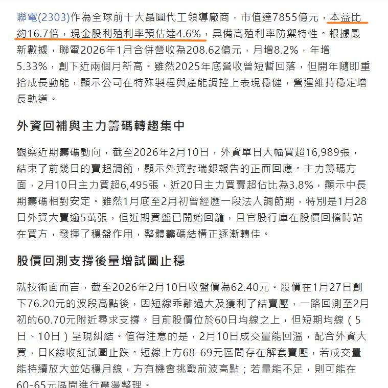2303 聯電 - 聯電獲瑞銀重申買進目標價大幅調升至100元！｜CMoney 股市爆料同學會