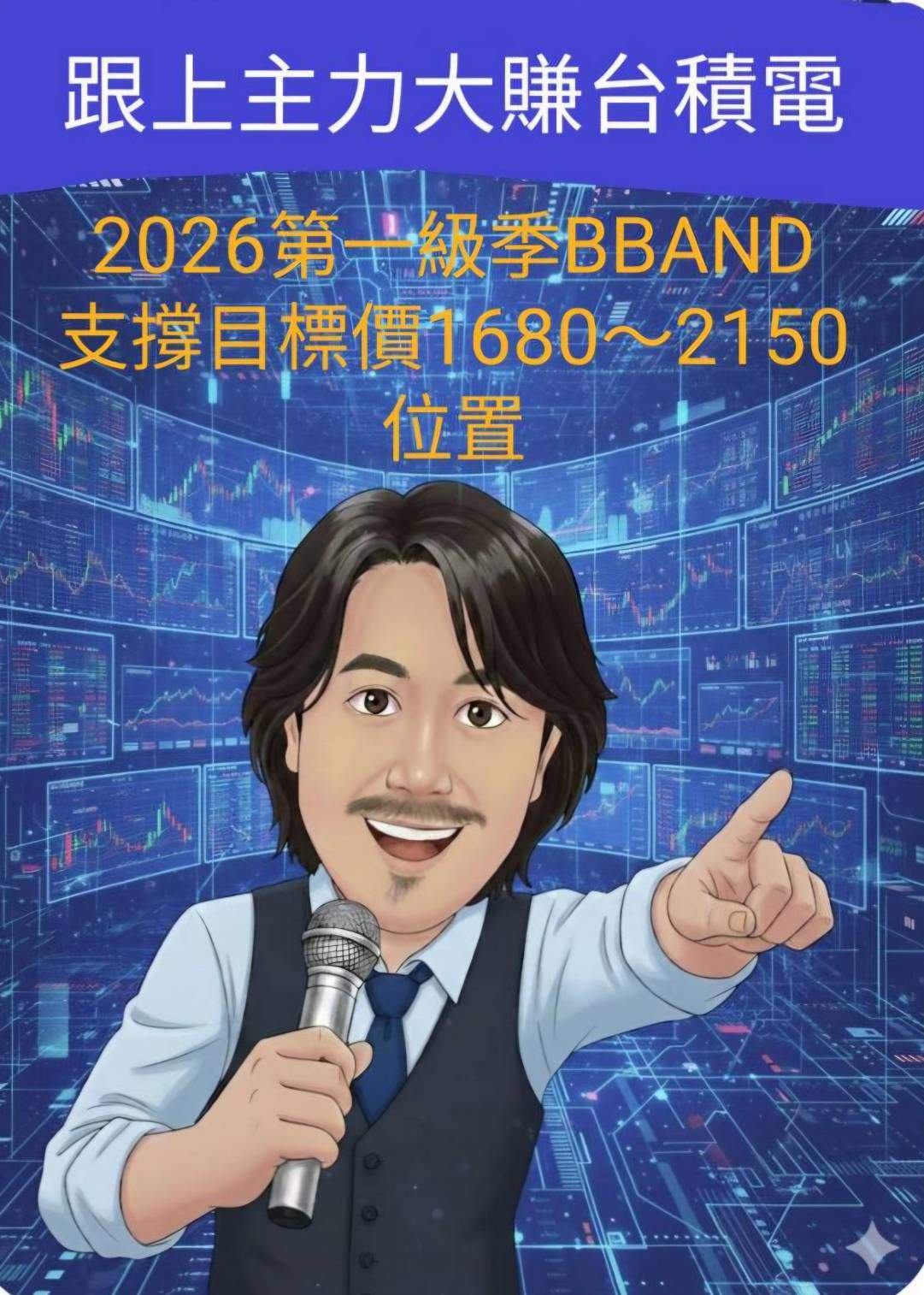 如何做到台積電跟隨主力 2.0 大賺，波段永不追高？