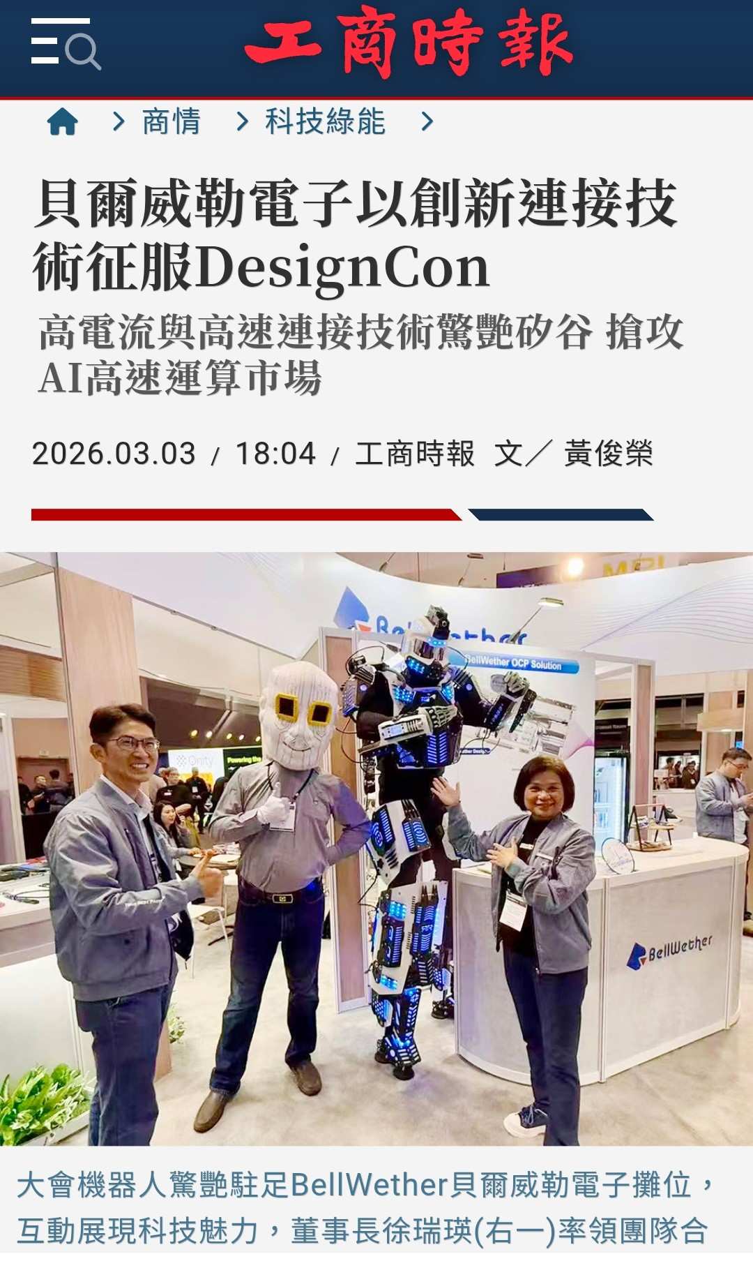 7861 貝爾威勒 - BellWether在本次DesignCon展示了多項專為A... - 股市爆料同學會
