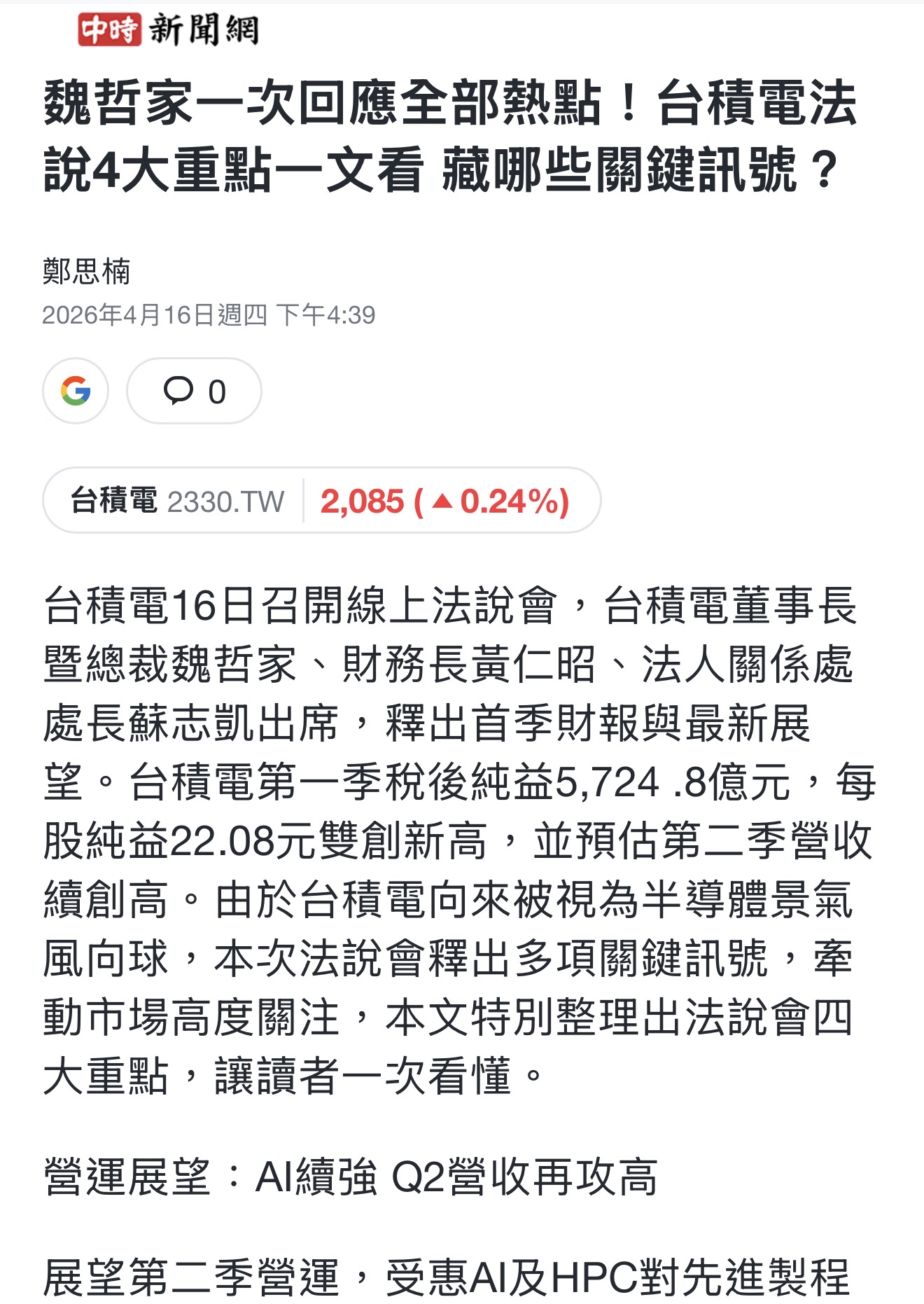 2330 台積電 - 咱們保守一點算-股市爆料同學會