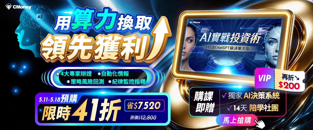 【預購只到5/18】籌碼K線VIP專屬 $200 元課程折價券這裡領!
