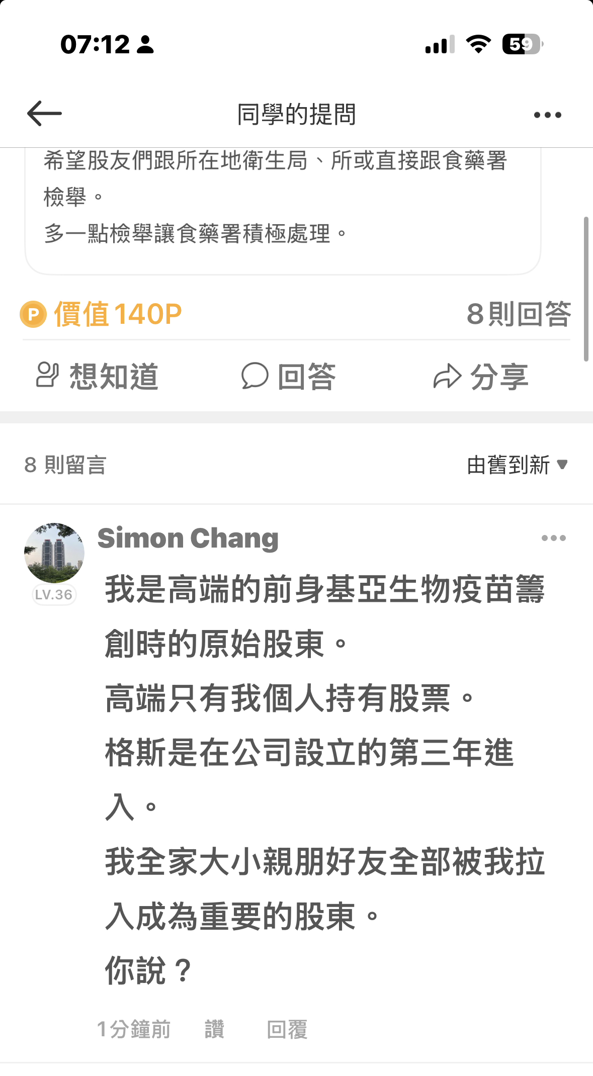 6940 格斯科技* - 格斯跌,我也不好受。 講啥都不對,只會讓以前在有量時代老ta...-股市爆料同學會