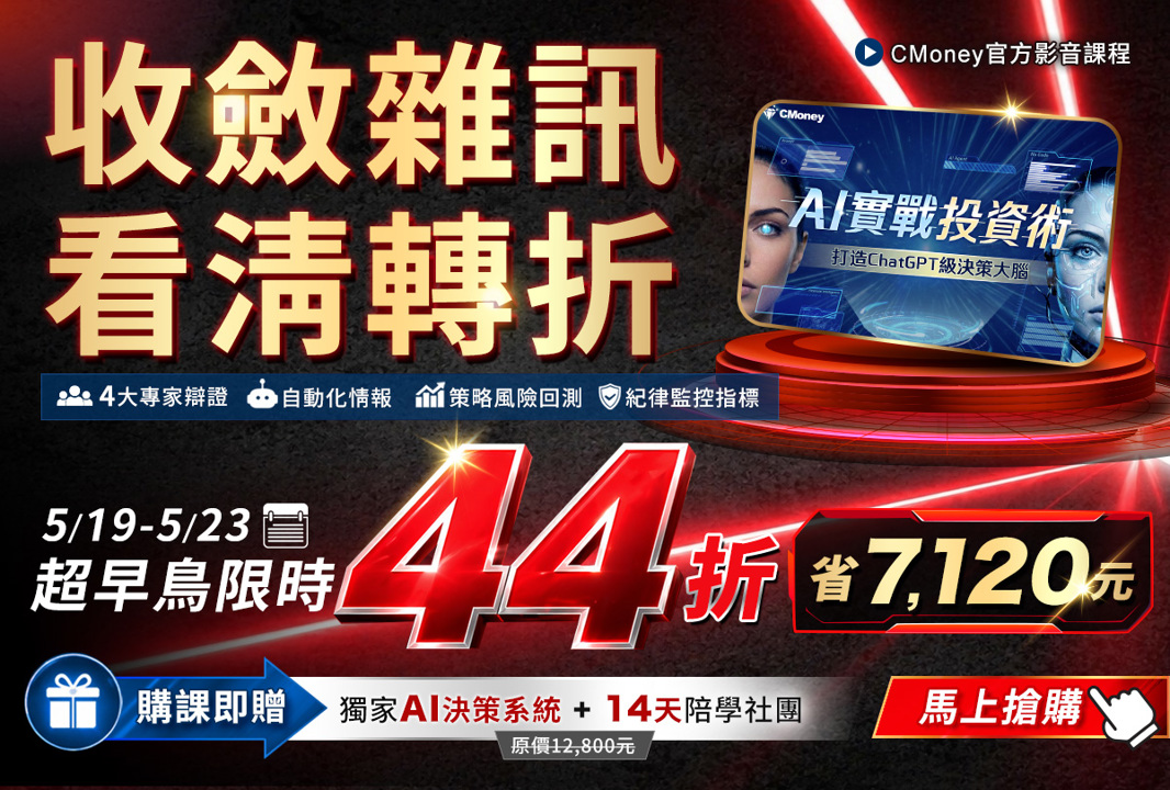 【超早鳥只到5/23】籌碼K線VIP專屬 $400 元課程折價券這裡領！