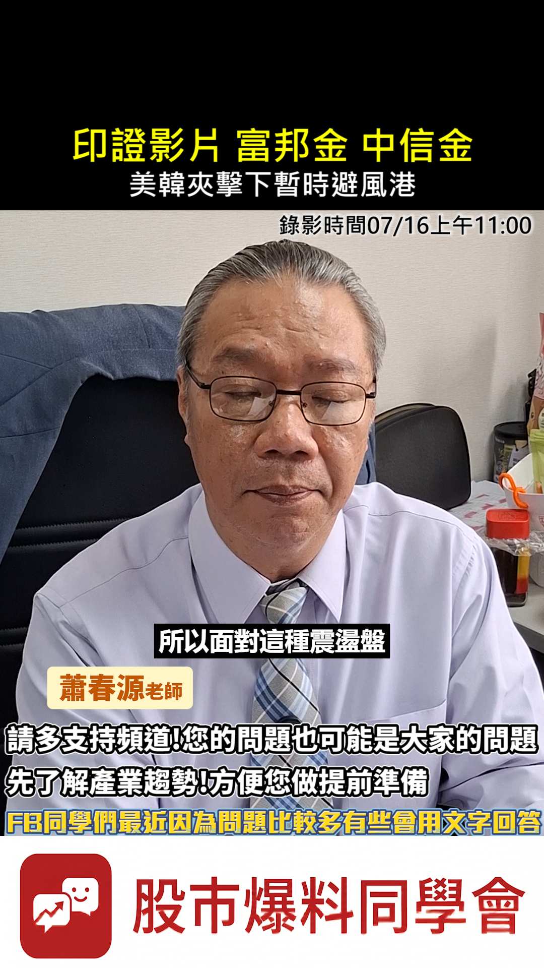 TWA00 加權指數- 印證富邦金影片請多支持兩位阿北頻道賣點無法在拍攝影片- 股市爆料同學會