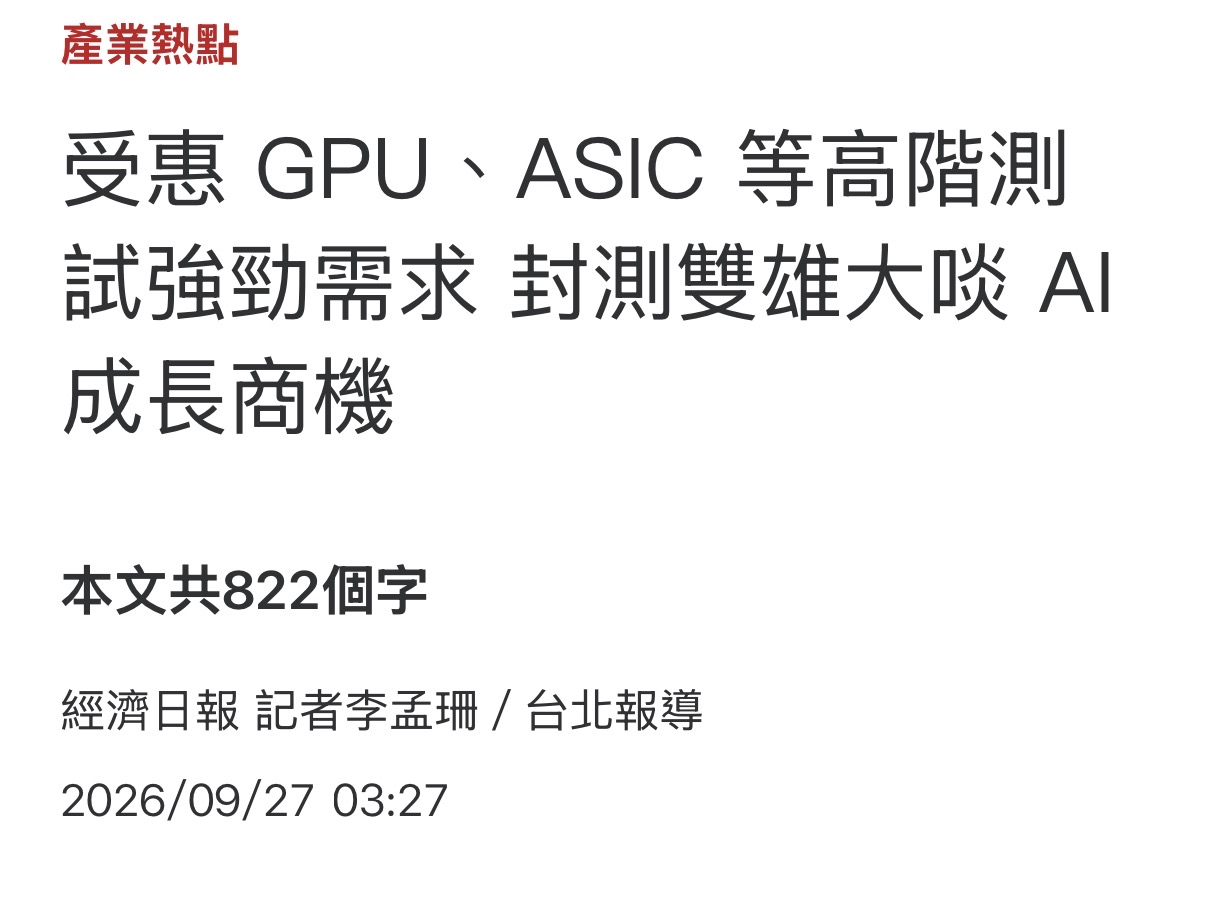 3711 日月光投控- 封測雙雄，中秋節後挑戰新高。 - 股市爆料同學會