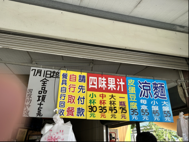 2308 台達電- 嘉義涼麵➕四味果汁🍹 外帶都是20份起跳有點超乎我的想像- 股市爆料同學會