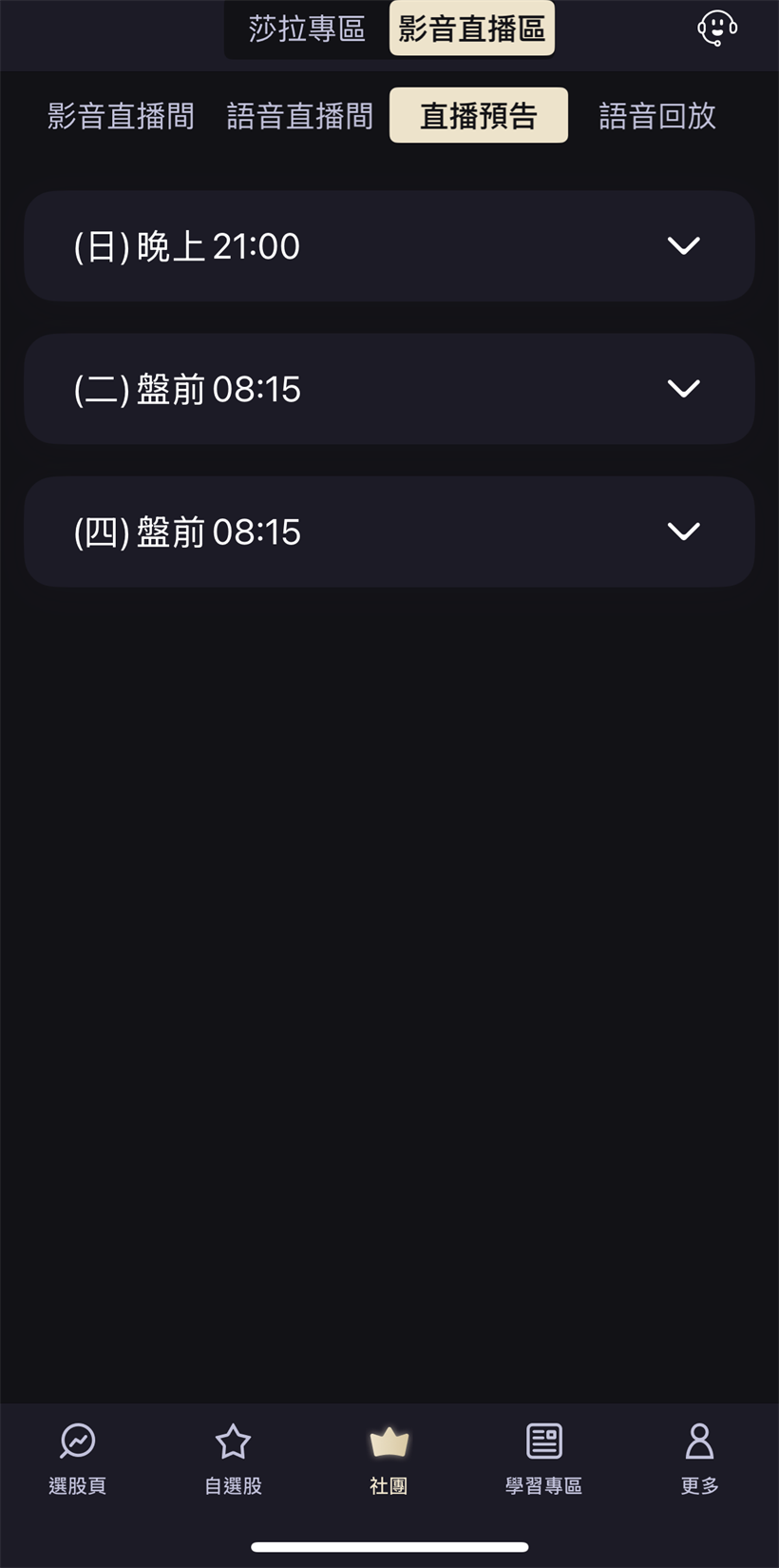 APP 影音直播預告