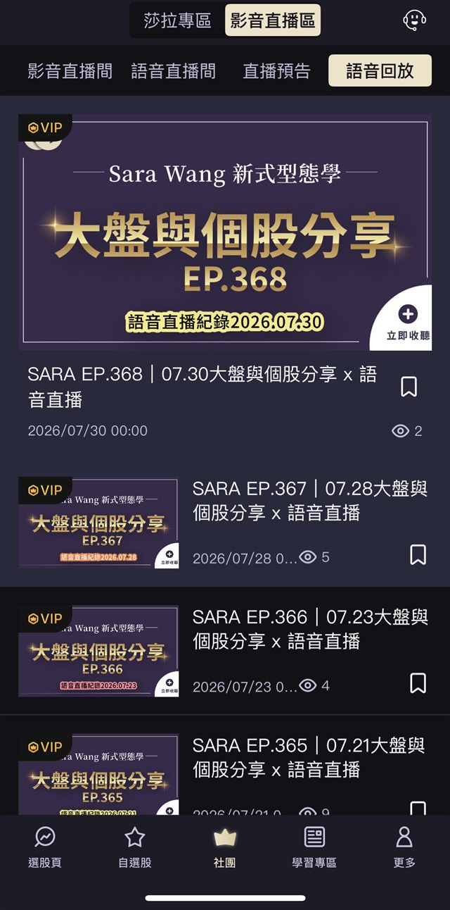 APP 超高頻語音直播回放