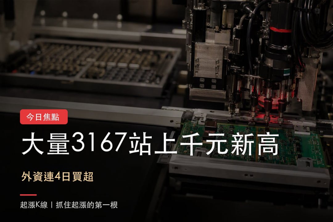 【最新消息】半導體檢測設備受矚,「PCB成型機廠」站上千元創新高!
