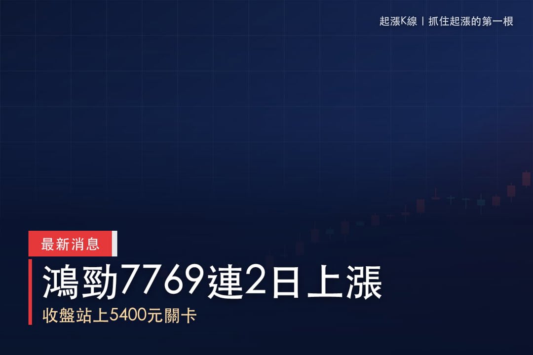 【最新消息】CPO量產測試啟動,「IC測試分選機廠」連2日上漲!