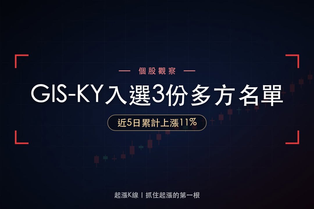 【最新消息】3份多方名單交集,「觸控面板模組廠」單日回檔4.12%?