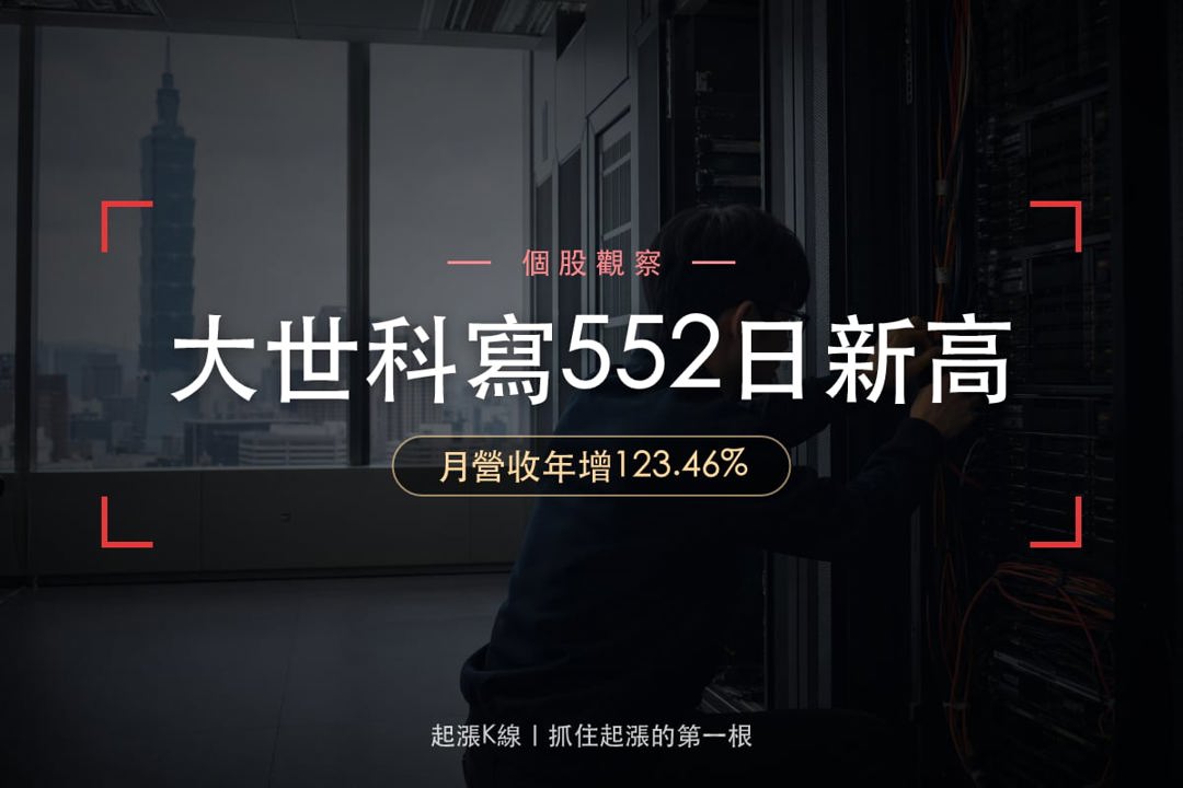 【最新消息】營收翻倍外資轉買,「資訊通信整合廠」寫552日新高!