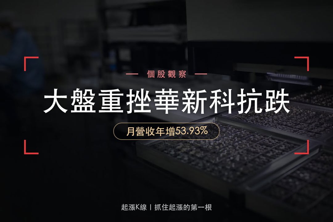 【最新消息】被動元件賣壓升溫，「MLCC廠」11/2觀察380元？