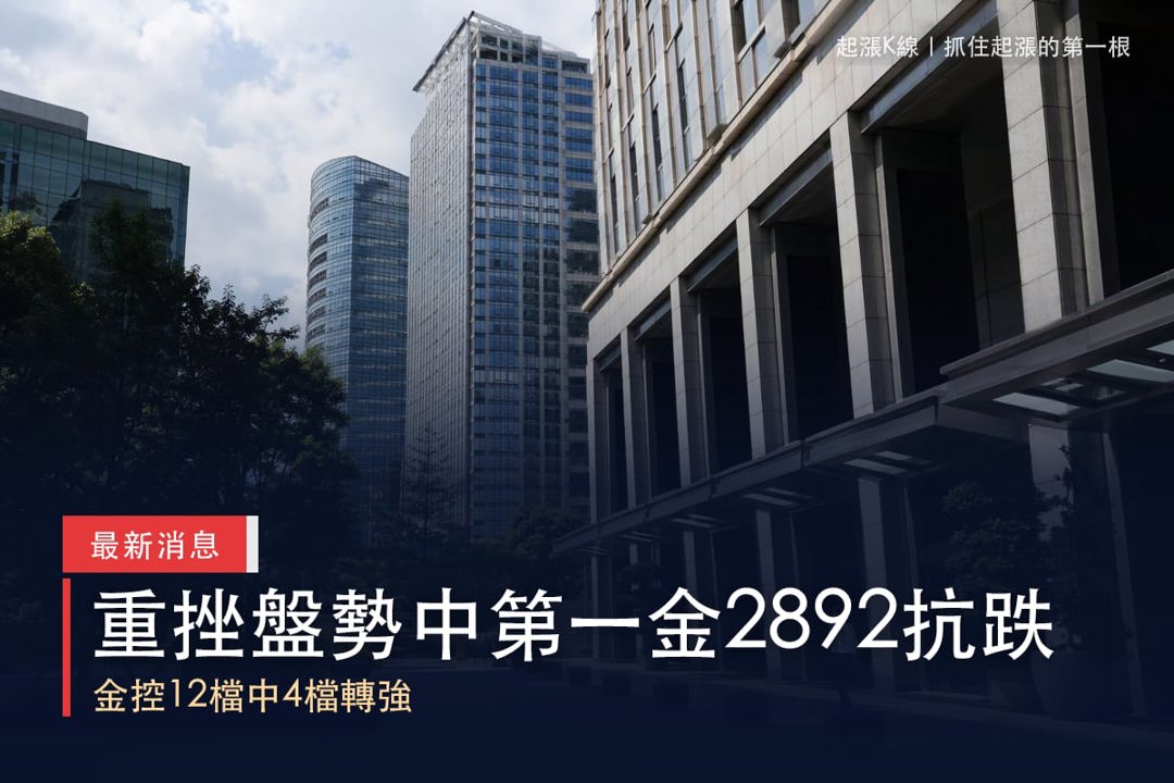 【最新消息】四投信整併由它主導,「官股金控」收盤寫新高!