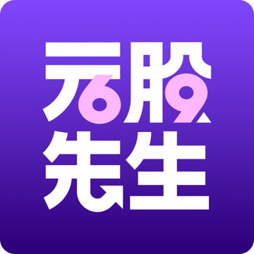 6元股先生9