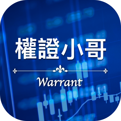 【全年最低價🔥】權證小哥｜當沖 ✕ 籌碼實戰全攻略影音課程