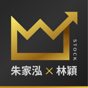 【線上課程】朱家泓×林穎 技術分析大全 (初階+進階)