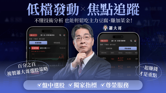 2025_0606_蕭大哥 APP 輪播