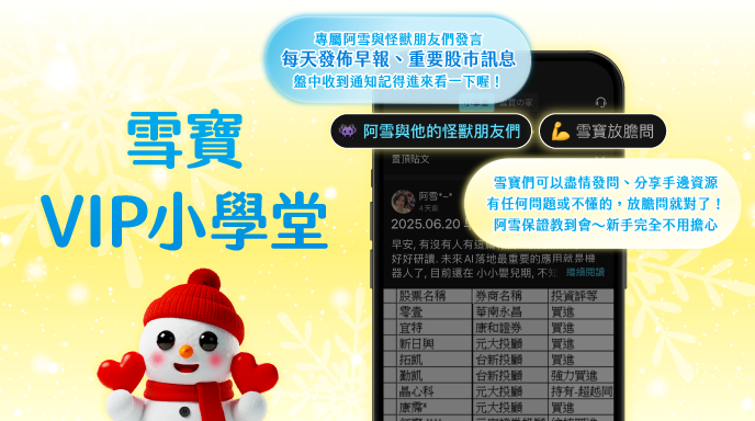 雪寶成長股 APP 商品包輪播圖_雪寶V