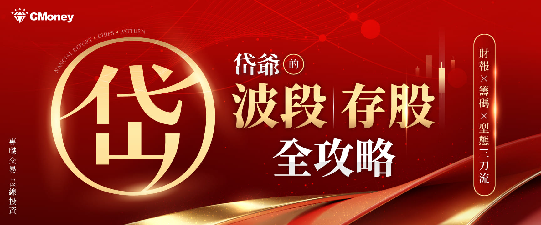 岱爺波段