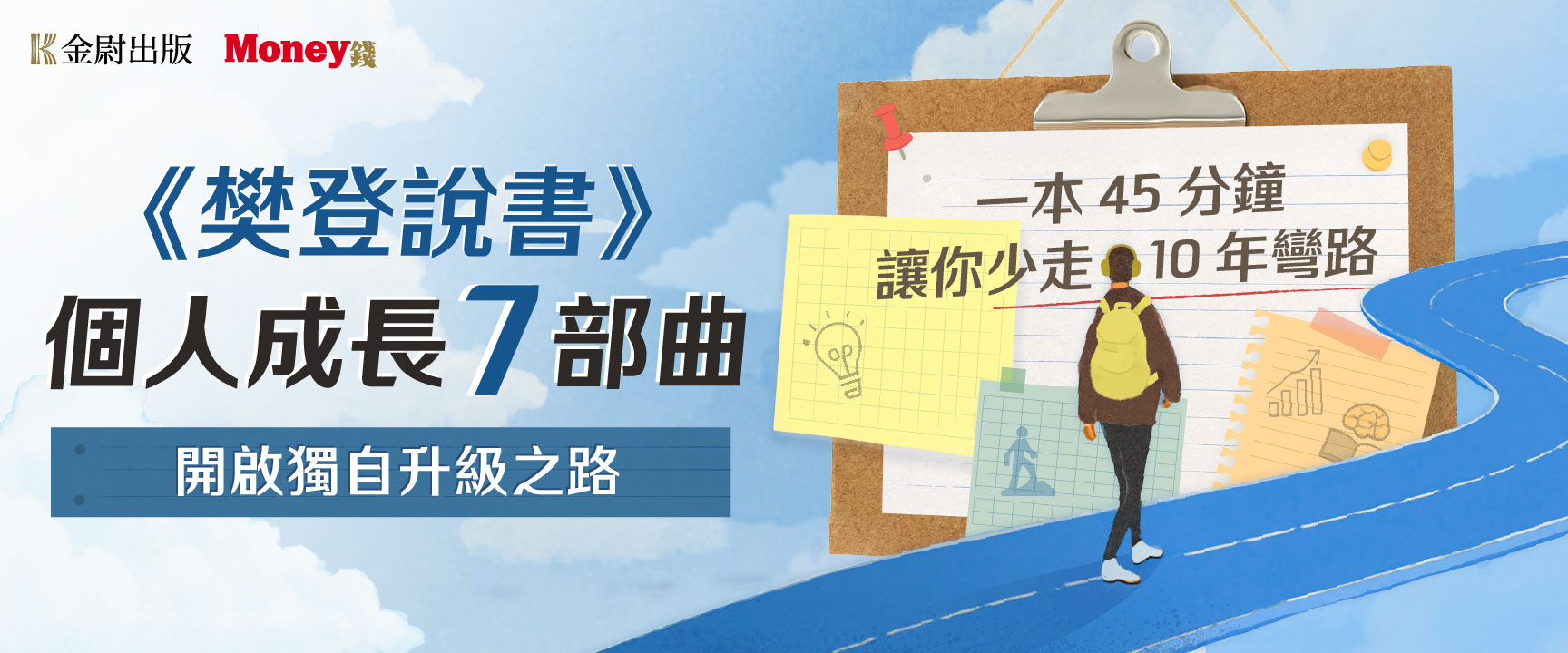 個人成長7本組